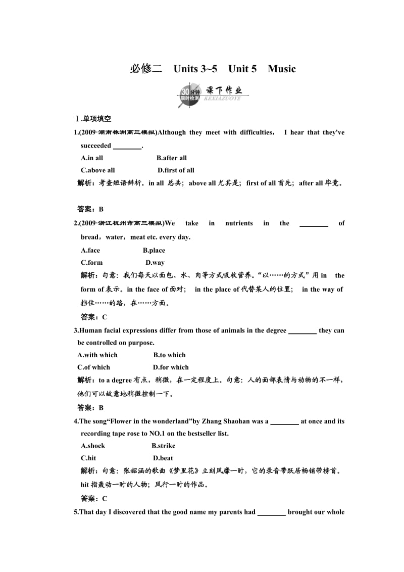 2011英语高考专题性复习二Units35Unit5Music课时作业.doc_第1页