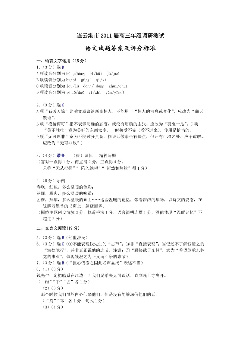 2011年苏北四市高三语文三模试题(答案).doc_第1页