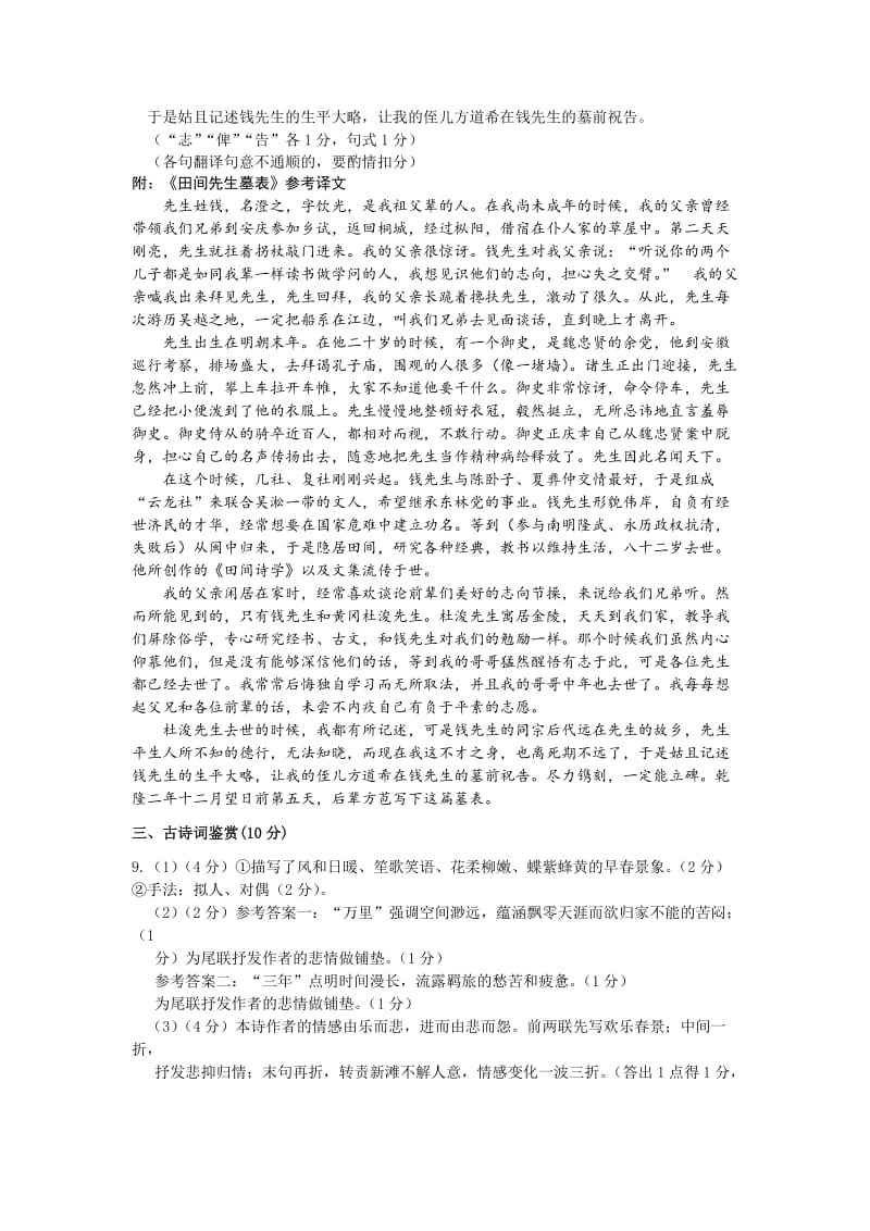 2011年苏北四市高三语文三模试题(答案).doc_第2页