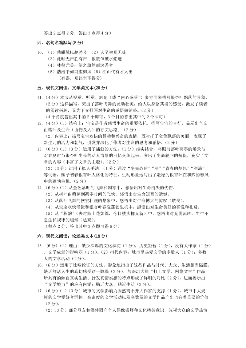 2011年苏北四市高三语文三模试题(答案).doc_第3页