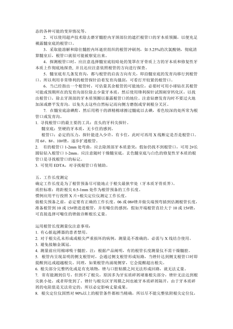 根管治疗步骤及学习心得.doc_第2页