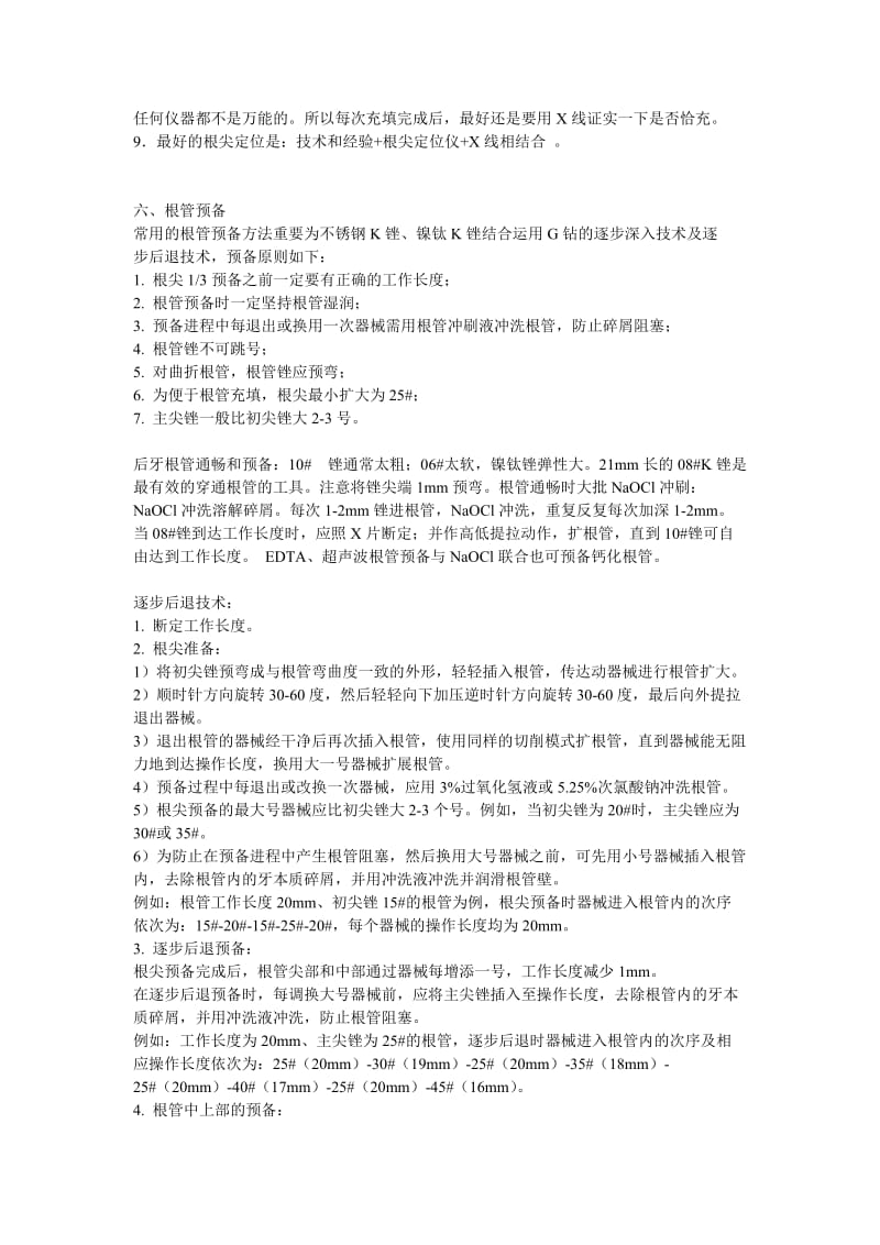 根管治疗步骤及学习心得.doc_第3页