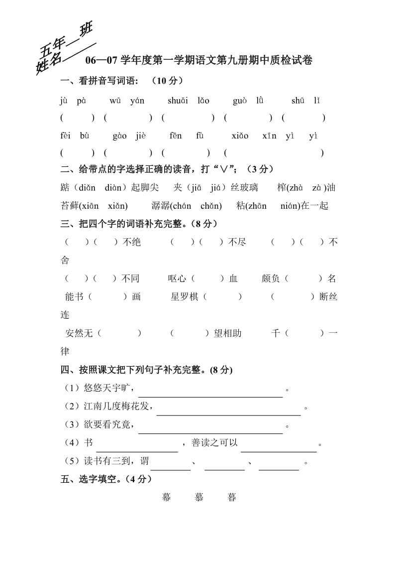 五年级语文上册期中试卷【人教版新课标】.doc_第1页