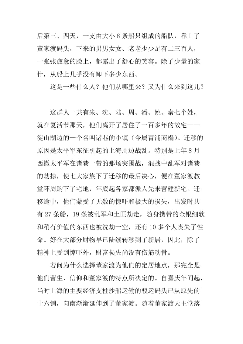 董家渡黑墙头的故事.doc_第2页