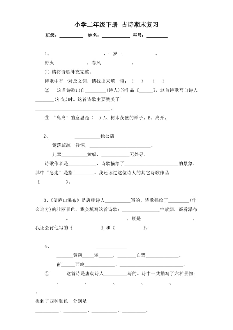 小学二年级下期末专项复习-句子.doc_第1页