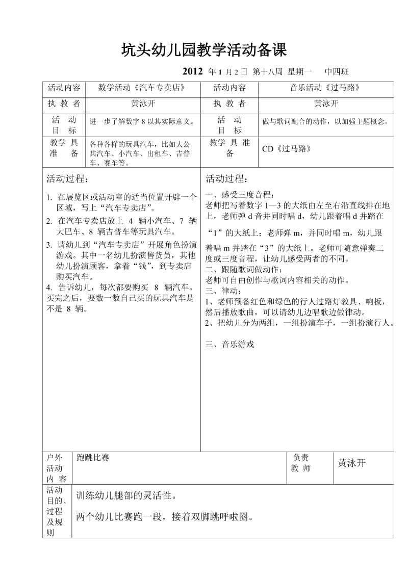 坑头幼儿园2011学年第一学期中四班备课第十八周.doc_第2页