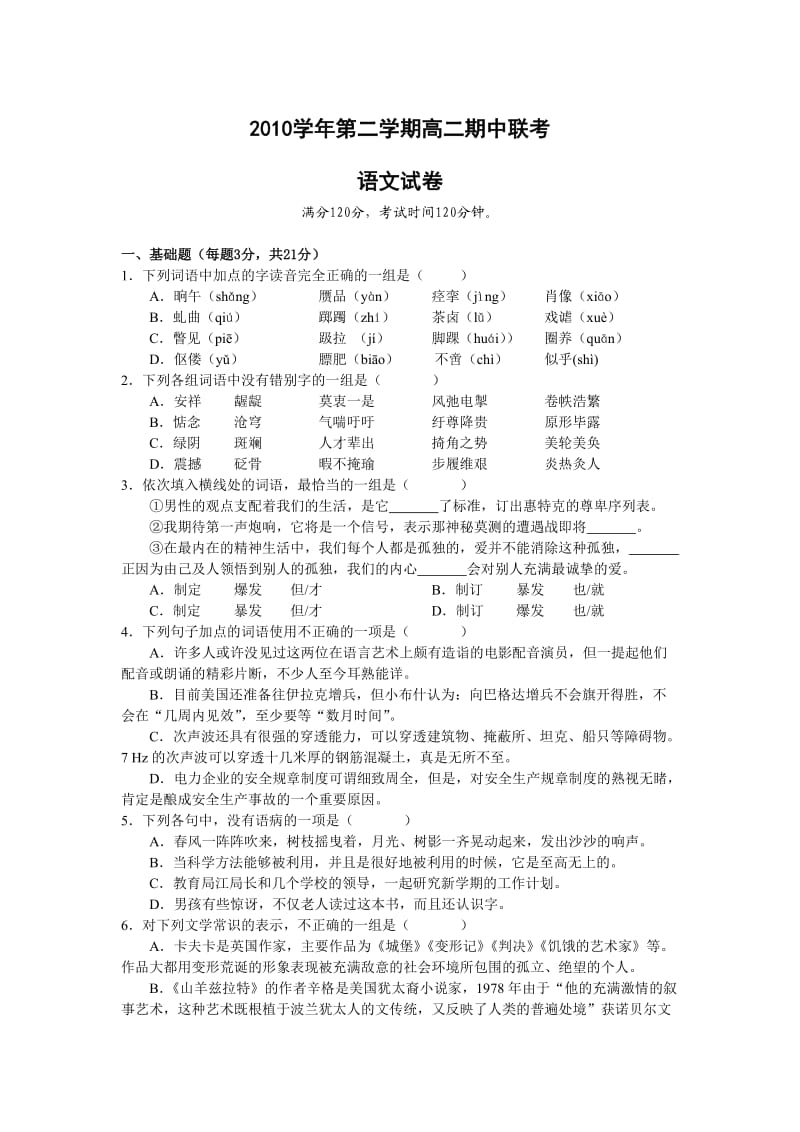 2010学年度第二学期温州市十校联合体高二期中联考试卷(语文).doc_第1页