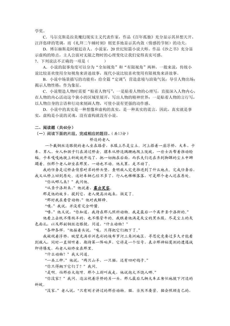 2010学年度第二学期温州市十校联合体高二期中联考试卷(语文).doc_第2页