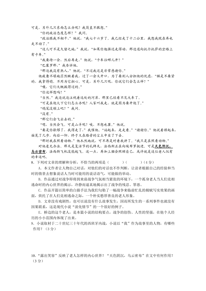 2010学年度第二学期温州市十校联合体高二期中联考试卷(语文).doc_第3页