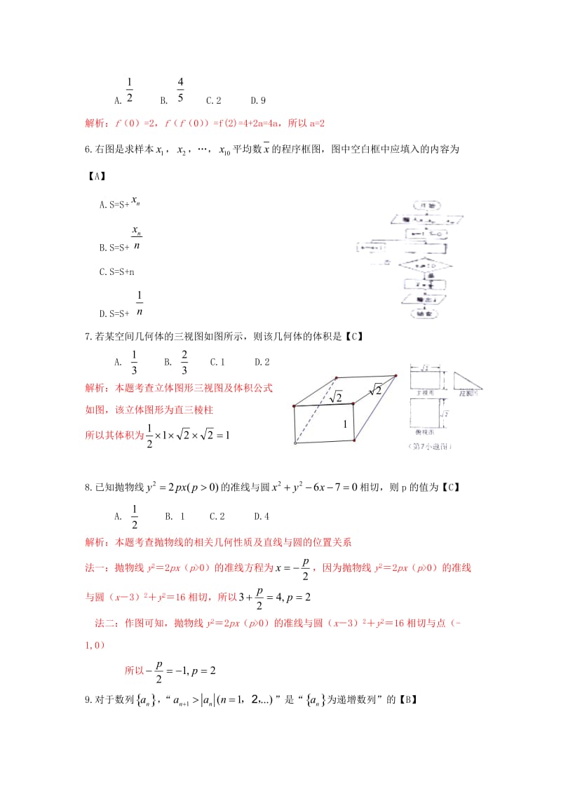 2010年高考数学(理)试题及答案(陕西卷).doc_第2页