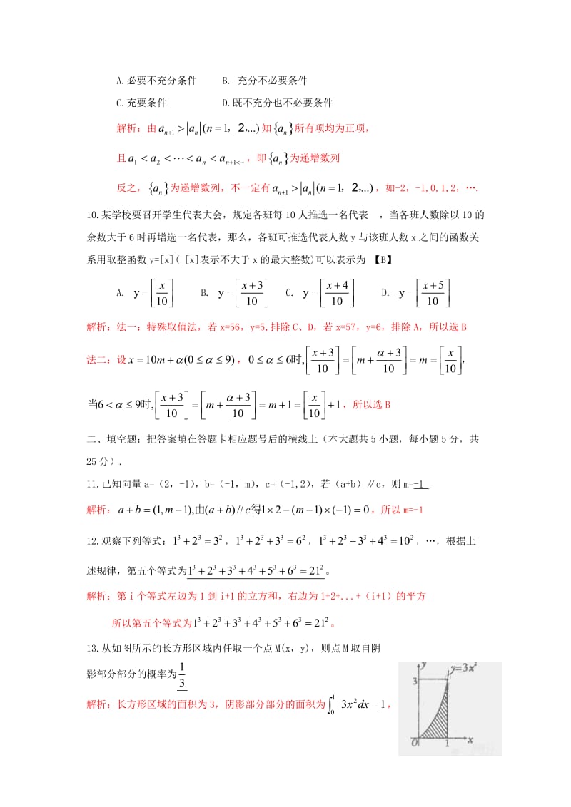 2010年高考数学(理)试题及答案(陕西卷).doc_第3页