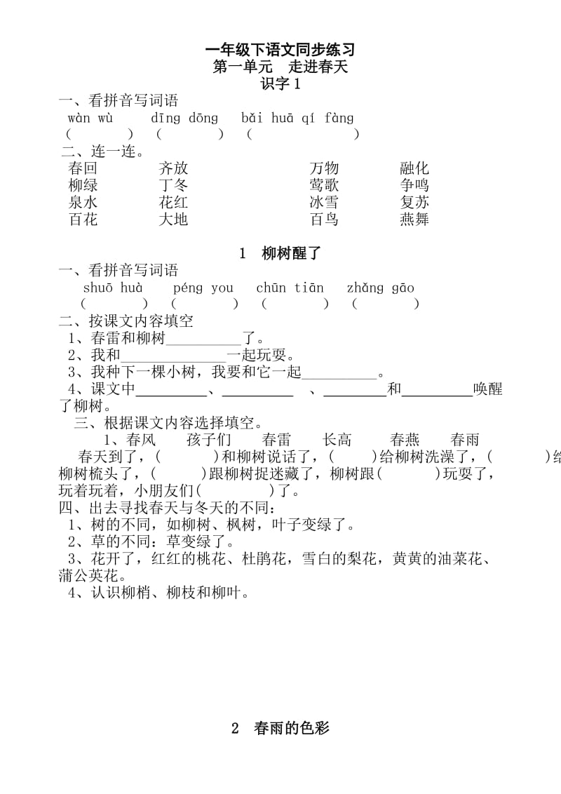 一年级下语文同步每日课后练习.doc_第1页