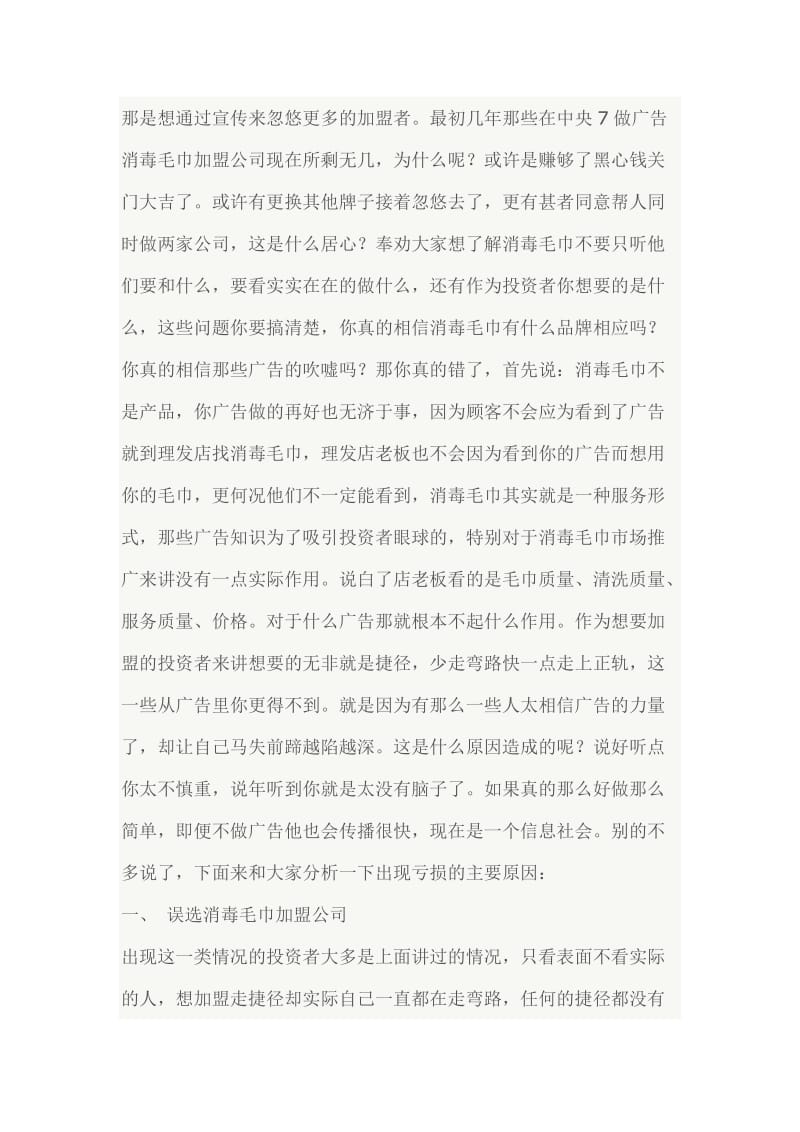 消毒毛巾配送中心亏损分析报告.doc_第2页