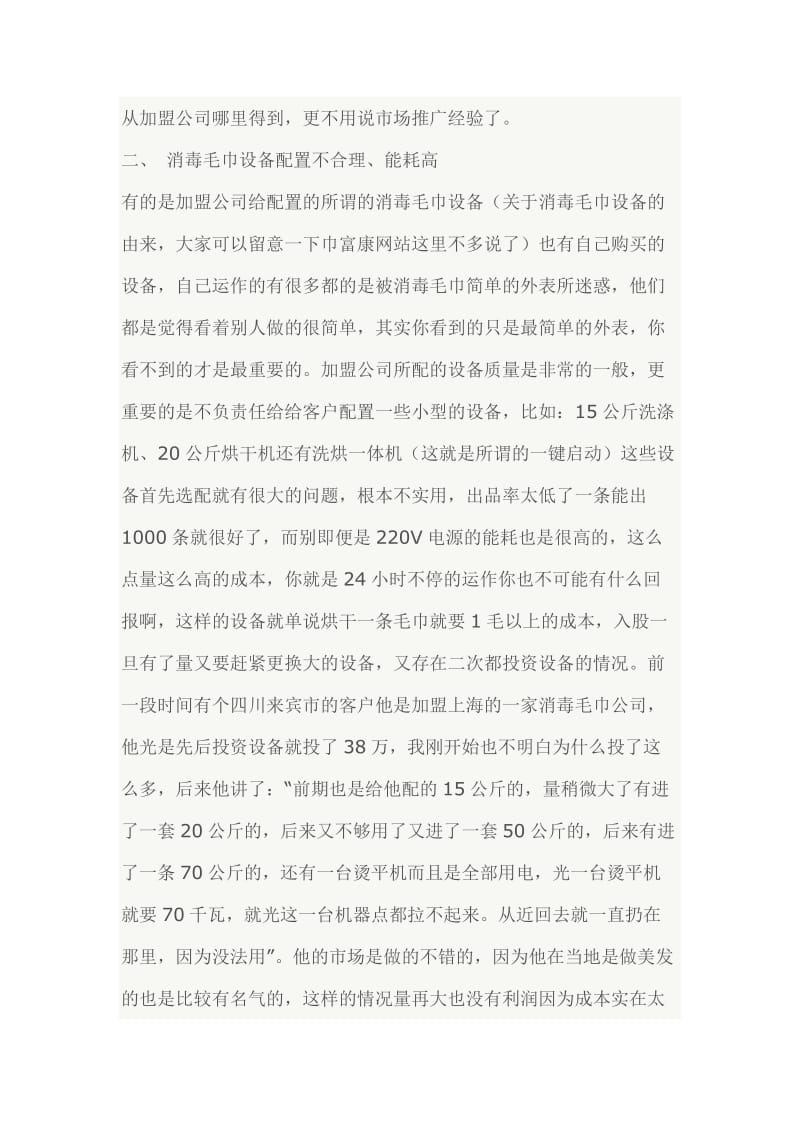 消毒毛巾配送中心亏损分析报告.doc_第3页