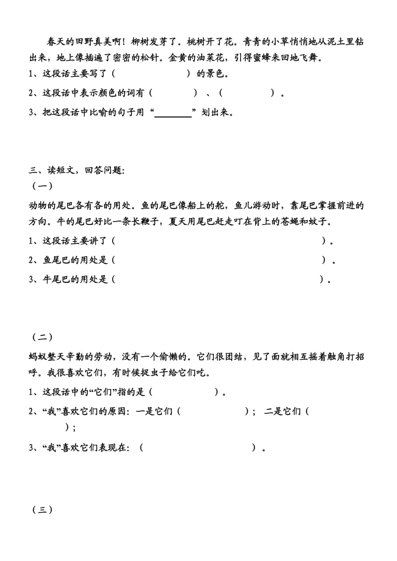 小学二年级语文上册课外阅读填空练习.doc_第2页