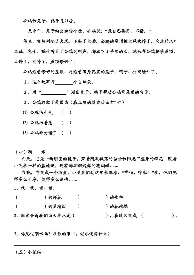 小学二年级语文上册课外阅读填空练习.doc_第3页