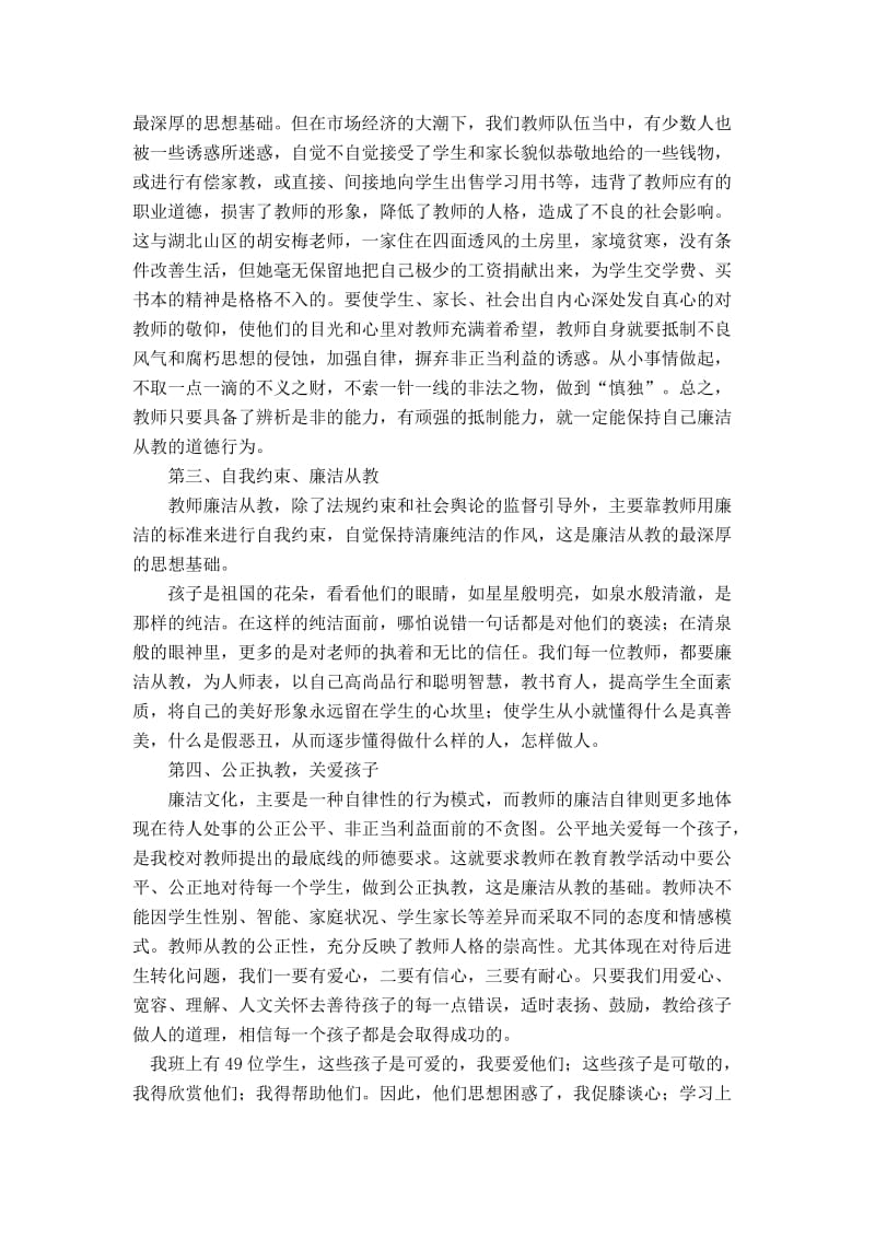 廉洁教育学习心得刘育芬.doc_第2页