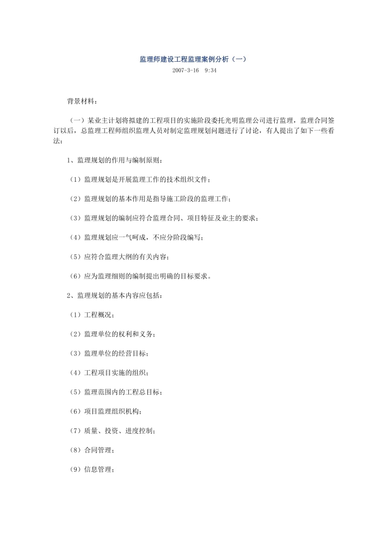 监理师建设工程监理案例分析.doc_第1页