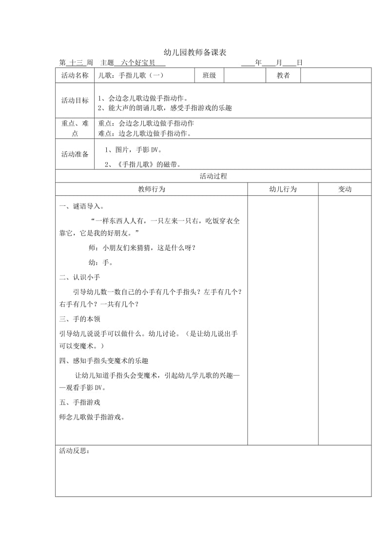 小班下学期第十三、十四周的备课.doc_第3页