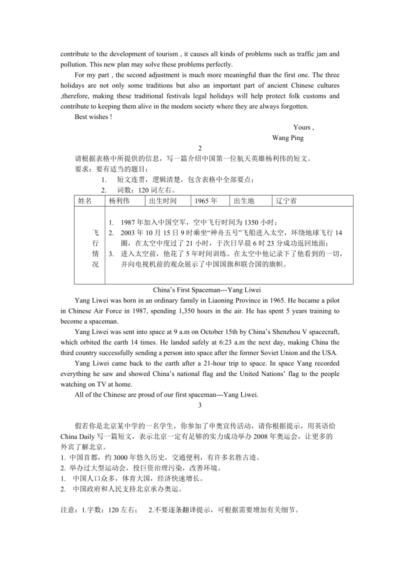 2011届高考英语书面表达范例30篇.doc_第2页