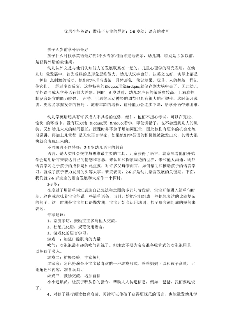 做孩子专业的导师：2-6岁幼儿语言的教育.doc_第1页