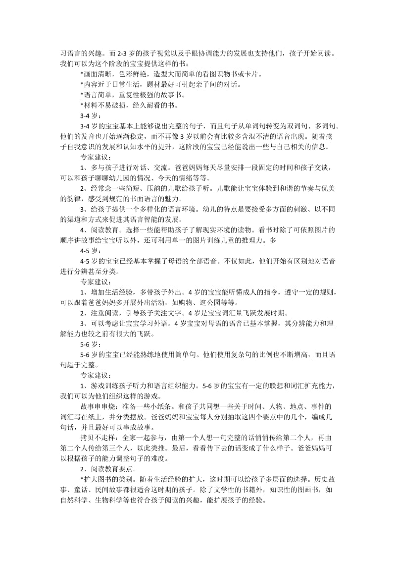 做孩子专业的导师：2-6岁幼儿语言的教育.doc_第2页