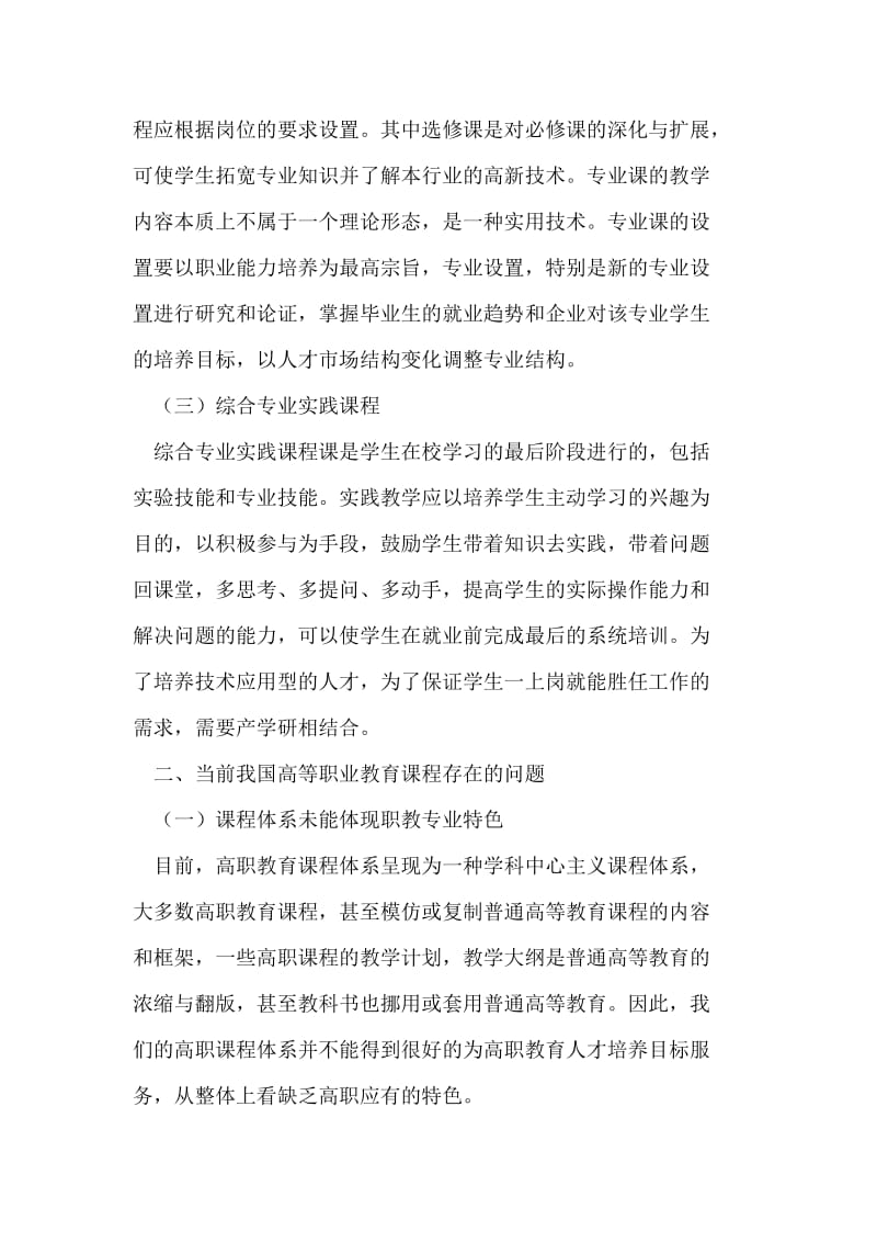 高等职业教育程课建设.doc_第2页