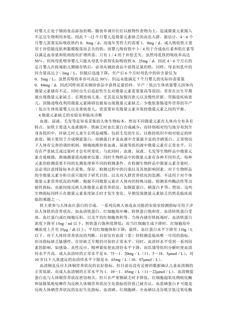 儿童微量元素缺乏的评估及干预.doc_第3页