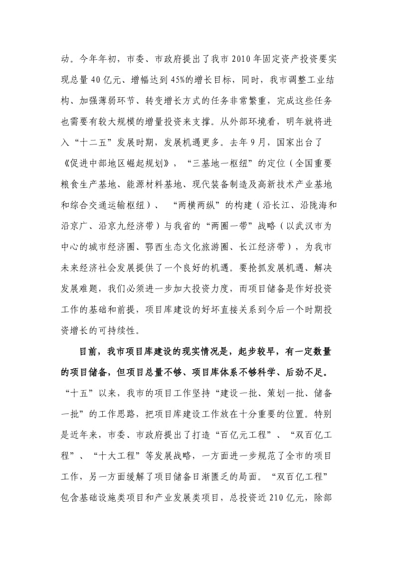 群策群力抓好项目库建设.doc_第2页