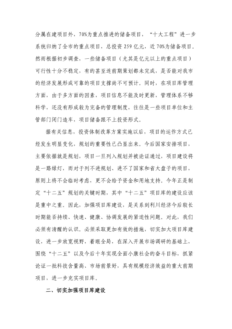 群策群力抓好项目库建设.doc_第3页