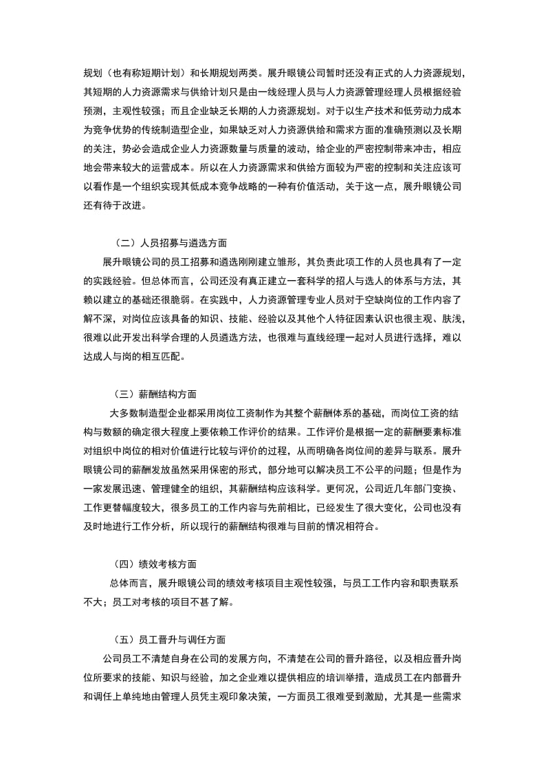 工作分析项目报告书.doc_第2页