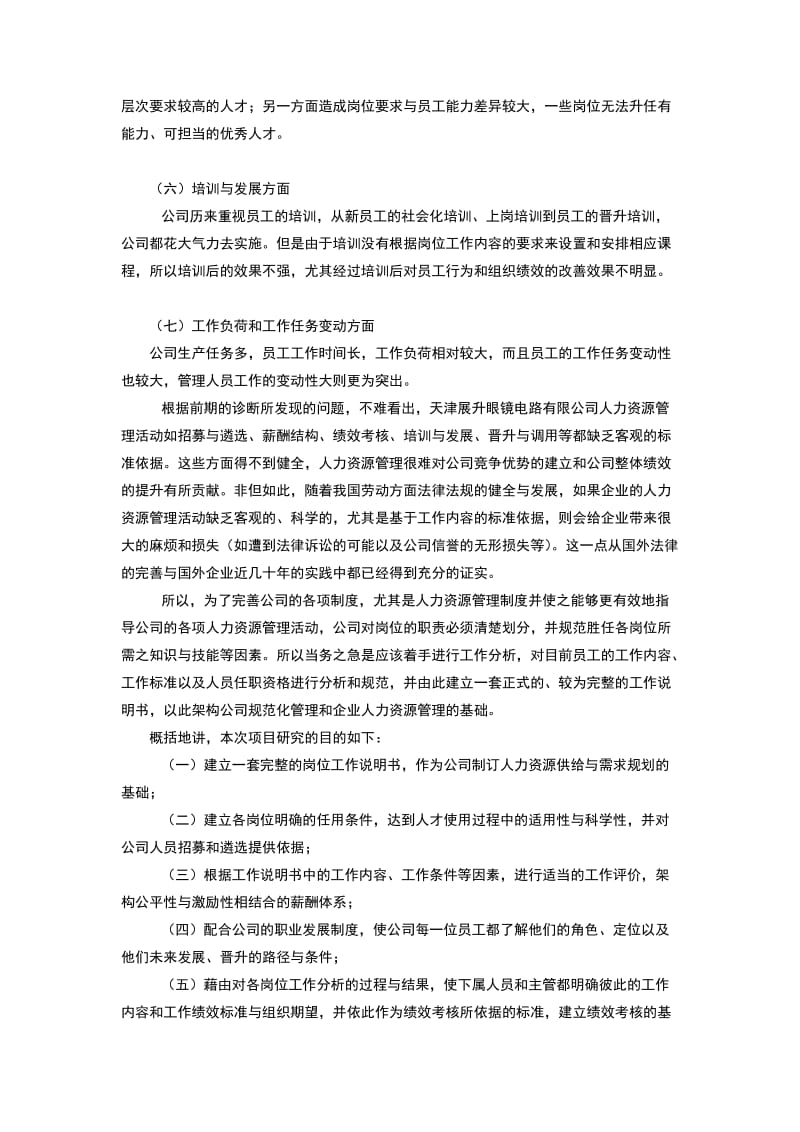 工作分析项目报告书.doc_第3页