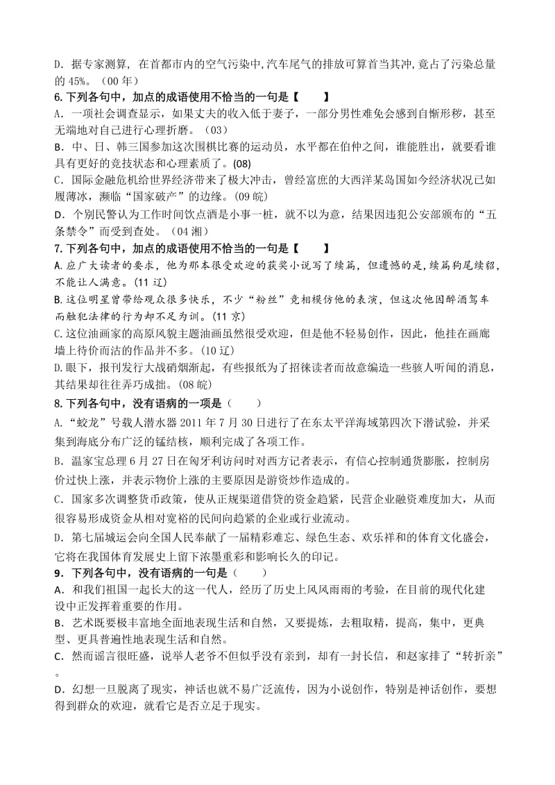 2012年上学期高二第15周周测语文试题.doc_第2页