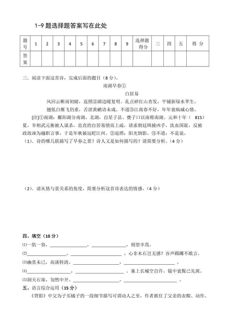 2012年上学期高二第15周周测语文试题.doc_第3页