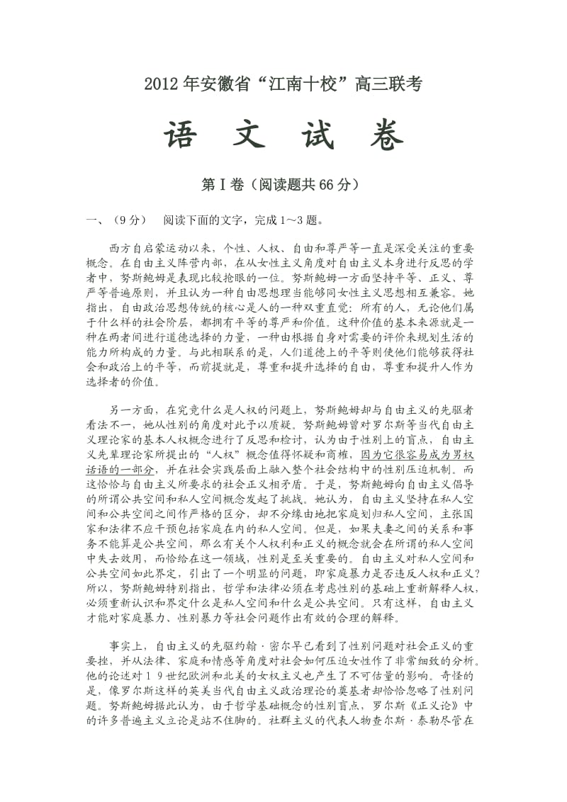 2012年安徽省江南十校高三联考语文.doc_第1页