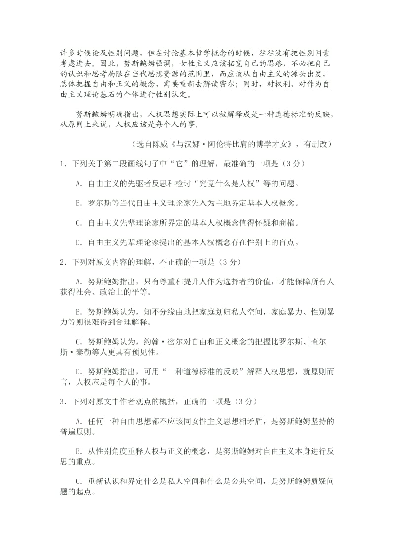 2012年安徽省江南十校高三联考语文.doc_第2页