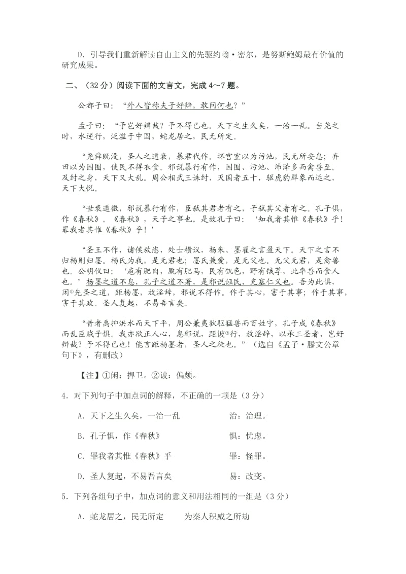 2012年安徽省江南十校高三联考语文.doc_第3页