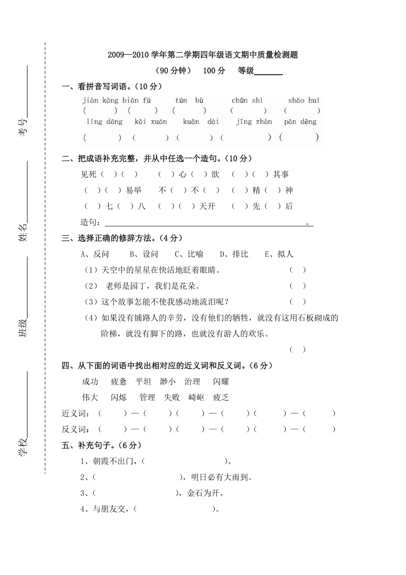 小学四年级下册数学期中测试卷.doc_第1页