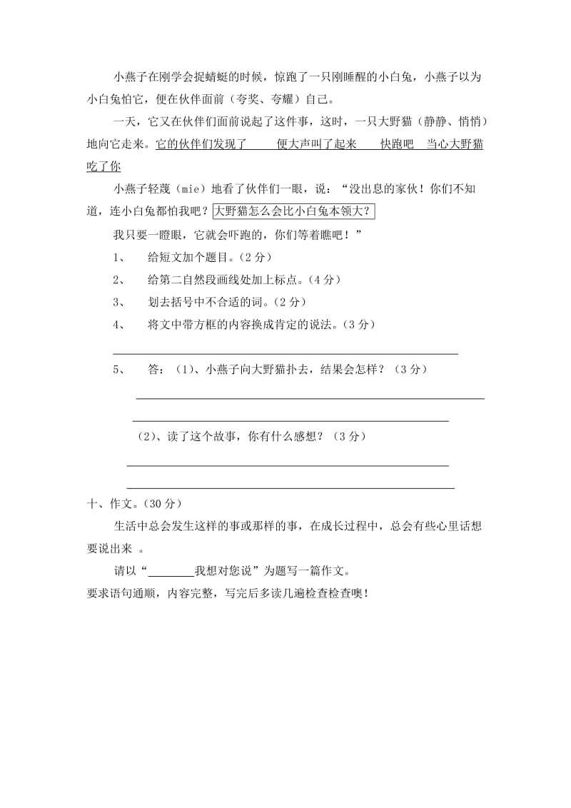 小学四年级下册数学期中测试卷.doc_第3页