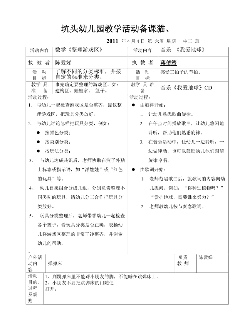 坑头幼儿园2011学年第二学期中三班备课,第六周.doc_第2页