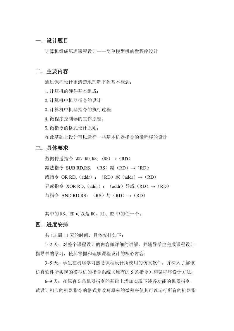 计算机组成原理课程设计报告.doc_第2页