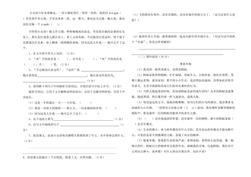 小升初考试语文模拟试卷.doc_第2页