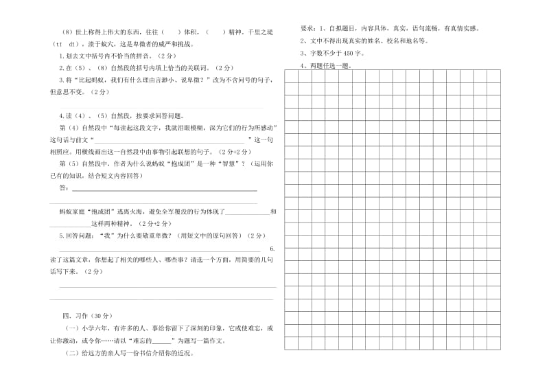 小升初考试语文模拟试卷.doc_第3页