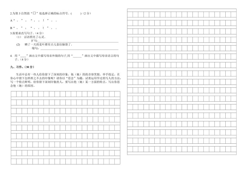 义务教育课程标准实验教科书五年级语文下册期末试卷.doc_第2页