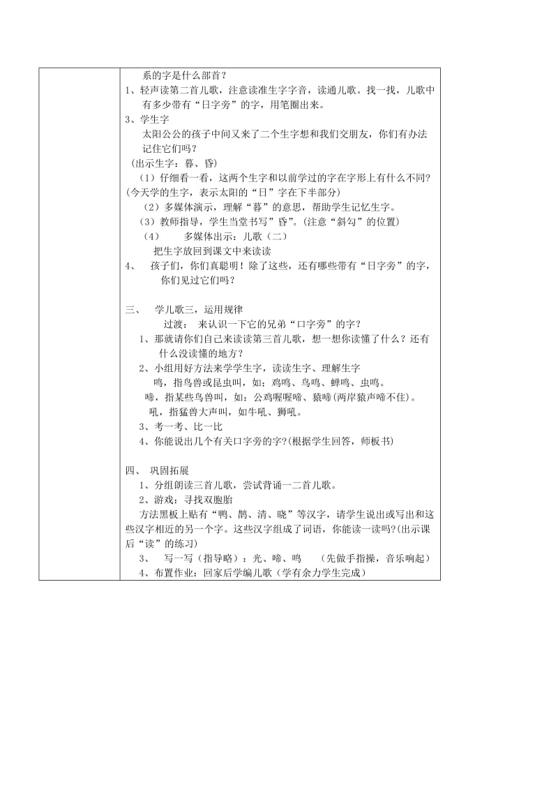 小学一年级语文下册部首歌沪教版.doc_第2页