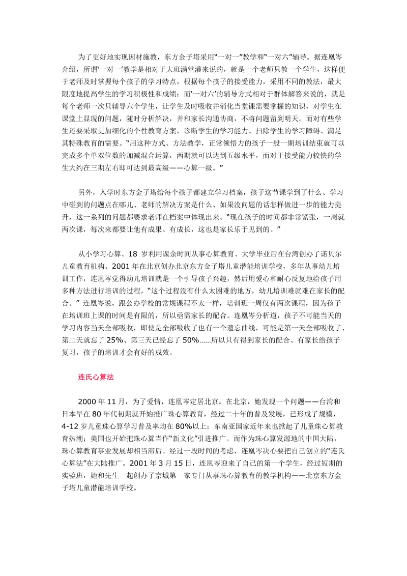 儿童培训应重在授之以渔.doc_第2页