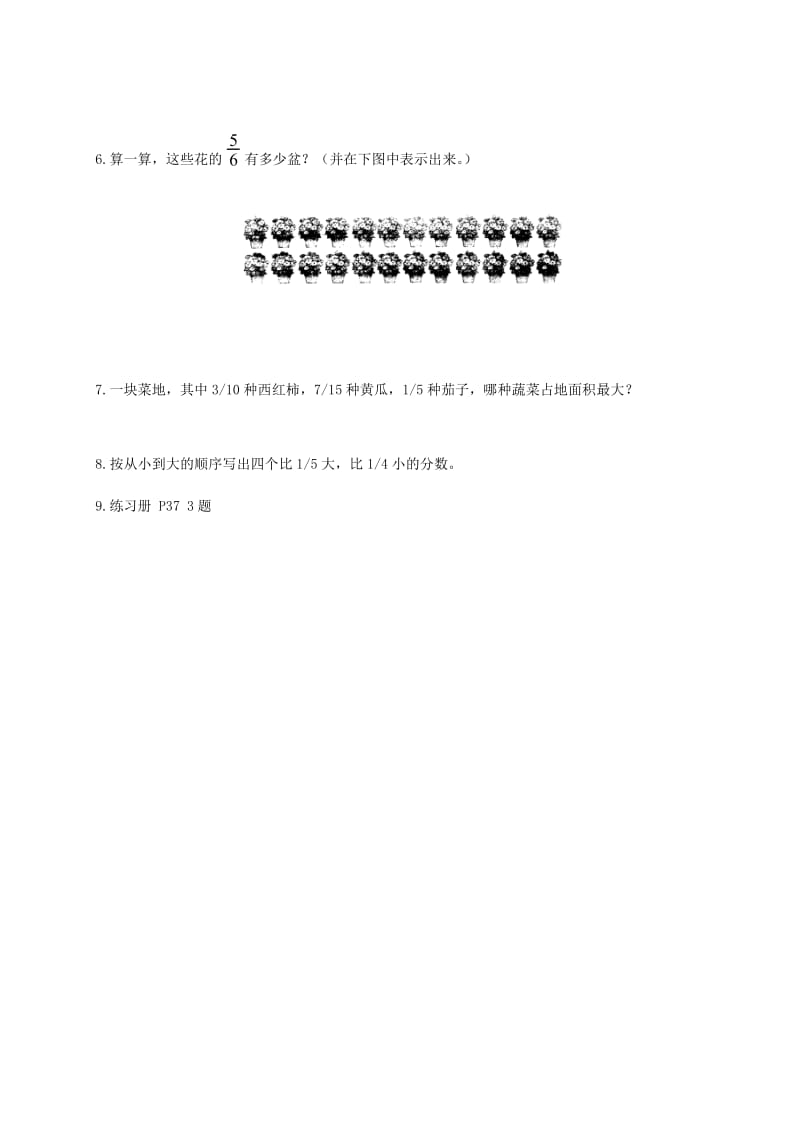 五年级数学下册《分数的意义和性质》测试卷(无答案)人教新课标版.doc_第3页