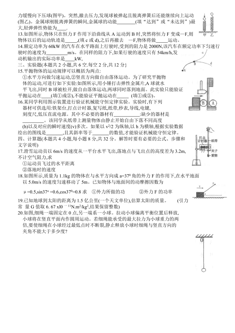 2012-2013高一物理第二学期期末试卷.doc_第2页