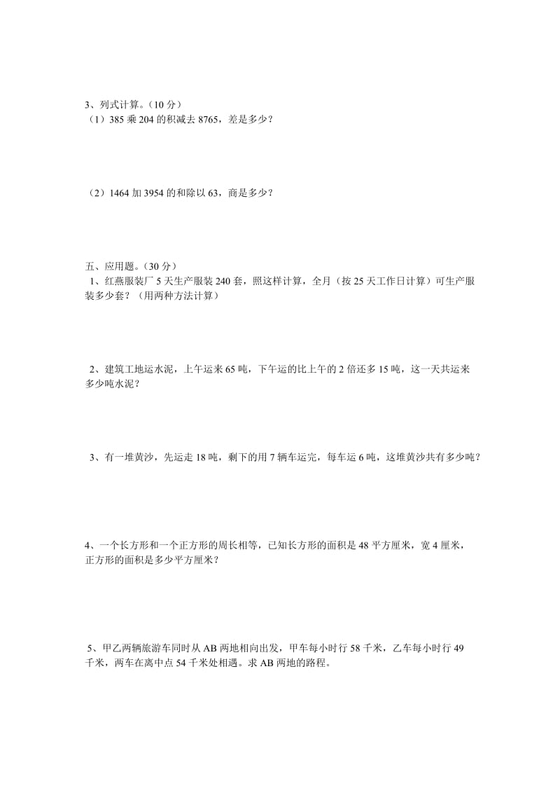 小学数学第七册期末复习测试题.doc_第2页