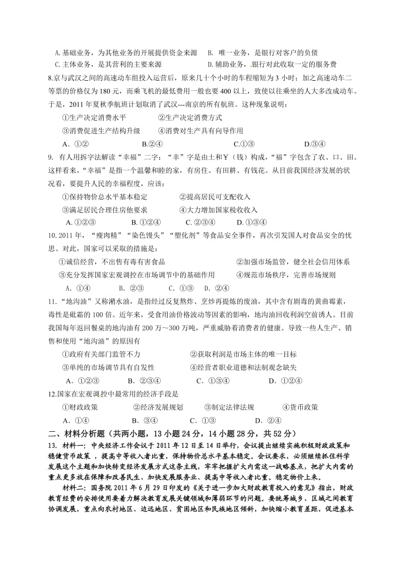 2011～2012学年度普宁一中高一级质量检查考试文科综合试卷.doc_第2页